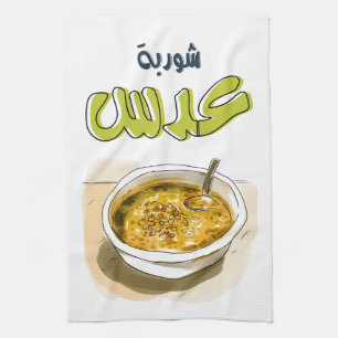 شوربة عدس Lentils Soup Healthy Vegan Arabic Food Tea Towel