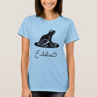 ضفدع Frog in Arabic