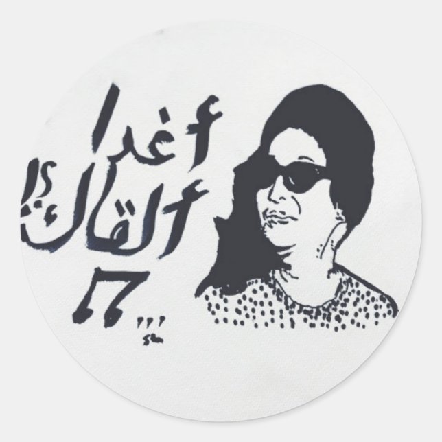 عربي _ ام كلثوم _ فن _ اغاني _ مصر CLASSIC ROUND STICKER (Front)