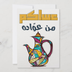  عساكم من عواده- Eid Adha Eid Fitr Islamic Holiday Card
