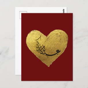 عيد مبارك post card