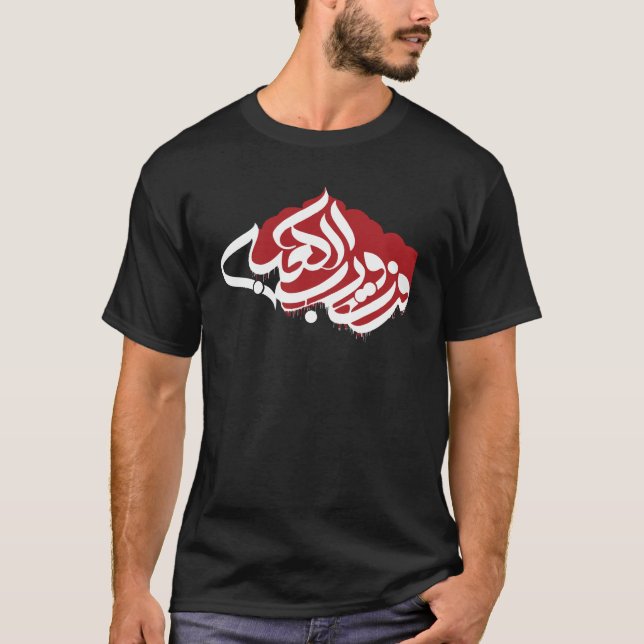 فزت ورب الكعبه T-Shirt (Front)