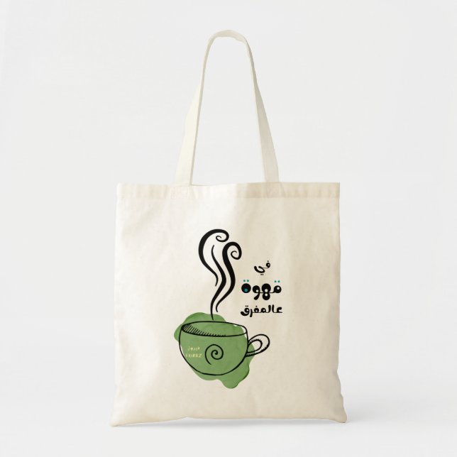 فيروزيات الصباح فيروز في قهوِة عَ المفرق- Fairuz  Tote Bag (Front)