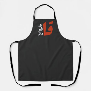 قاتل قاطع قاوم Fight Boycott Resist arabic words Apron