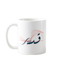 قدر|Fate Arabic Calligraphy Embrace Your Destiny