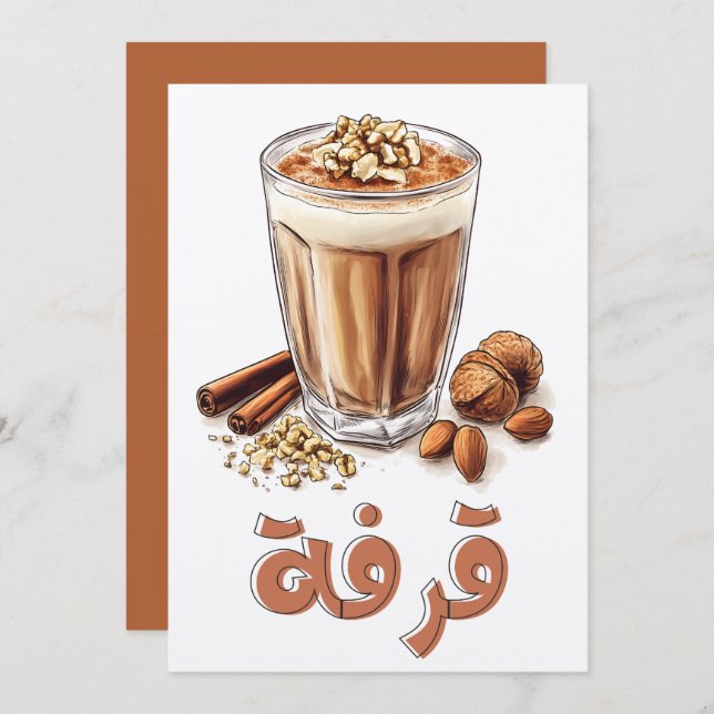 قرفة بالمكسرات: Boiled Cinnamon Drink Invitation (Front/Back)