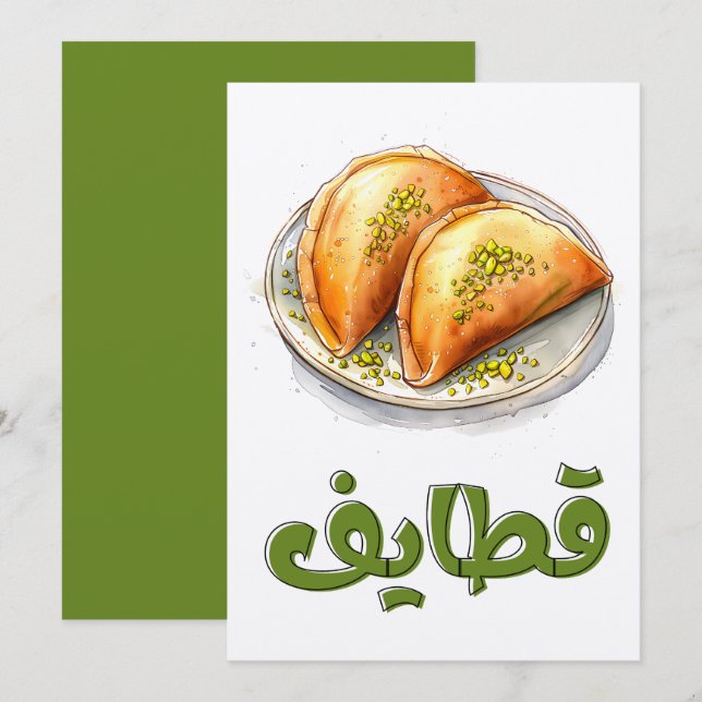 قطايف رمضان Qatayef Chronicles | Sweet Nutty Invitation (Front/Back)