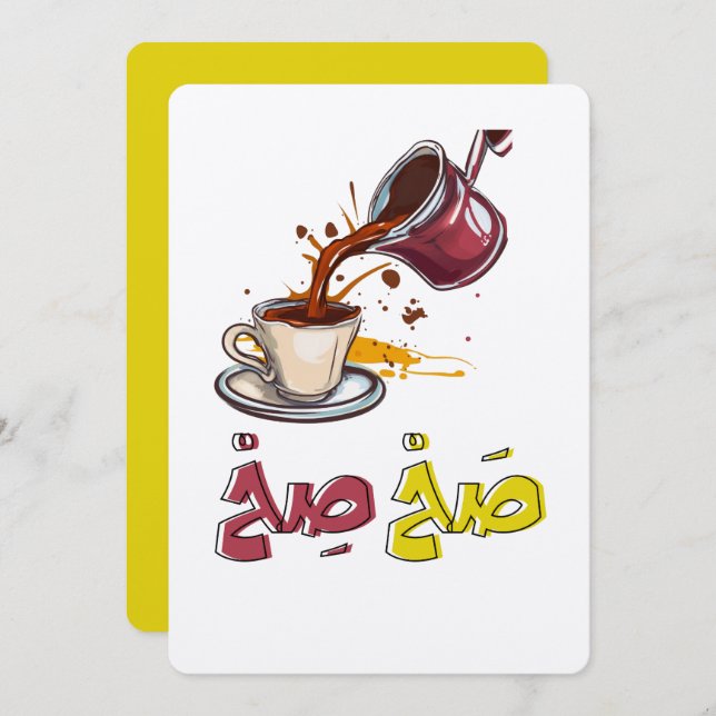 قهوة بالعربي مضحك صح صح- Arabic Coffee Qahwa Invitation (Front/Back)