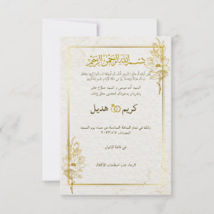 كرت زفاف Classic Gold Arabic Modern Muslim Islamic Invitation