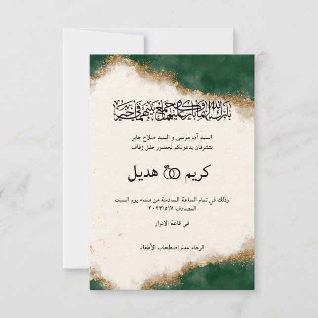 كرت زفاف Modern Classy Gold & Green Arabic Muslim Invitation (Front)