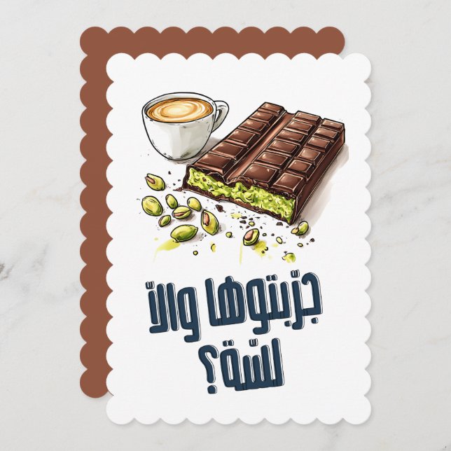 كنافة دبي جربتوها والا لسة؟- Dubai Kunafa Meme Invitation (Front/Back)