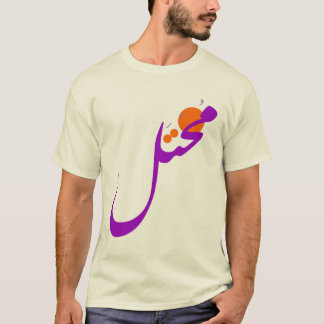 مُختَلٌّ T-Shirt