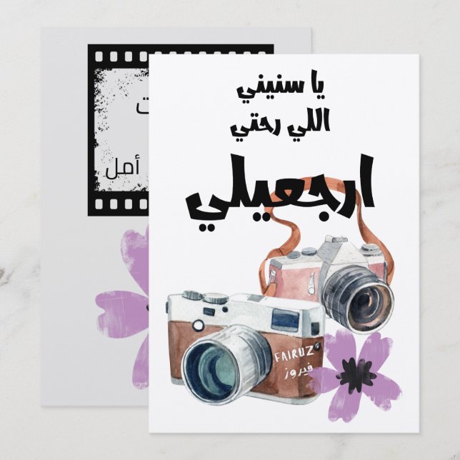 يا سنين اللي رحتي ارجعيلي فيروز Fairuz Love Song Invitation (Front/Back)