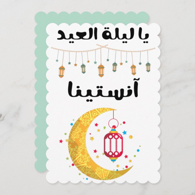 يا ليلة العيد أم كلثوم- Umm Kulthum Eid Song Card (Front/Back)