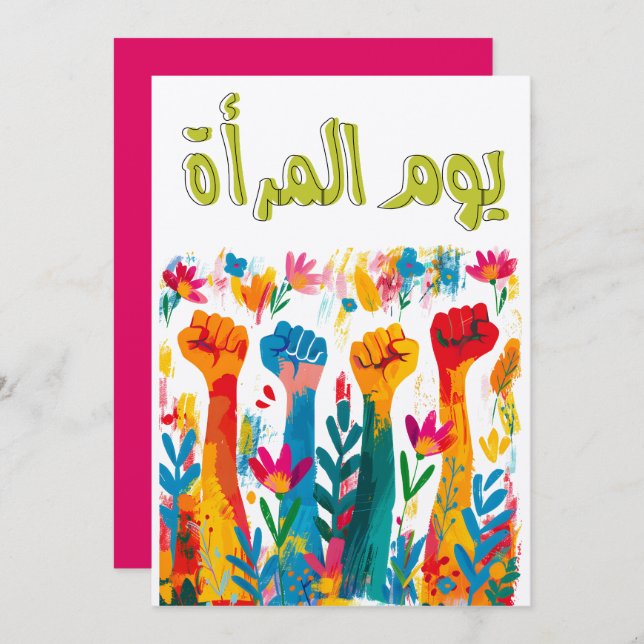 يوم المرأة EmpowerHER: International Women's Day Invitation (Front/Back)