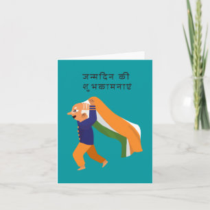 जन्मदिन की शुभकामनाएँ, Hindi Happy Birthday  Card