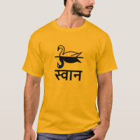 स्वान , Swan in Hindi