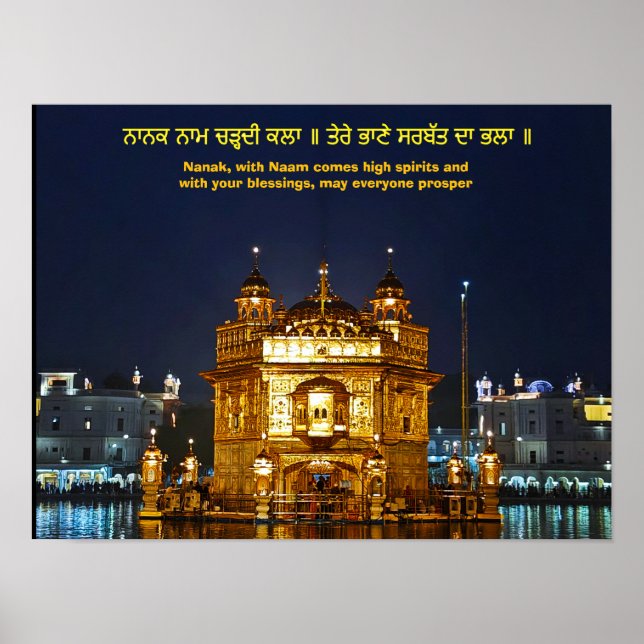ਨਾਨਕ ਨਾਮ ਚੜ੍ਹਦੀ ਕਲਾ ॥ ਤੇਰੇ ਭਾਣੇ ਸਰਬੱਤ ਦਾ ਭਲਾ ॥ POSTER (Front)