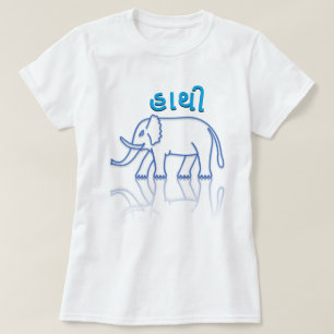 હાથી , elephant in Gujarati, blue elephant T-Shirt