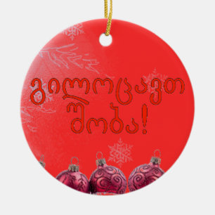 გილოცავთ შობა! Merry Chris Ceramic Tree Decoration