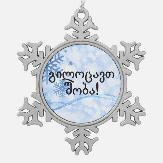 გილოცავთ შობა! Merry Christmas in Georgian bf Snowflake Pewter Christmas Ornament (Front)