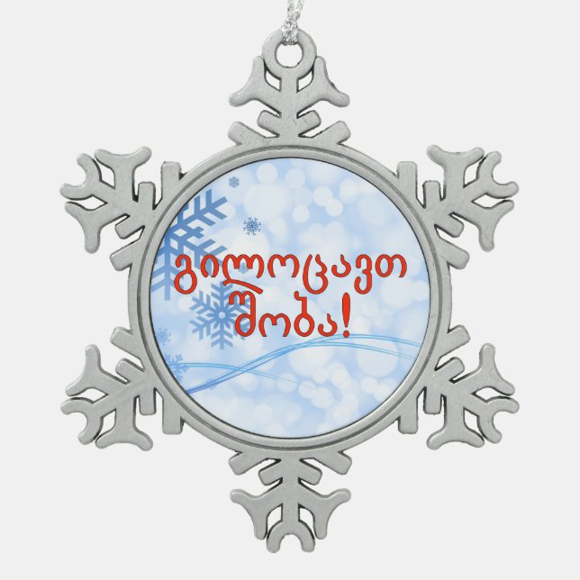 გილოცავთ შობა! Merry Christmas in Georgian rf Snowflake Pewter Christmas Ornament (Front)