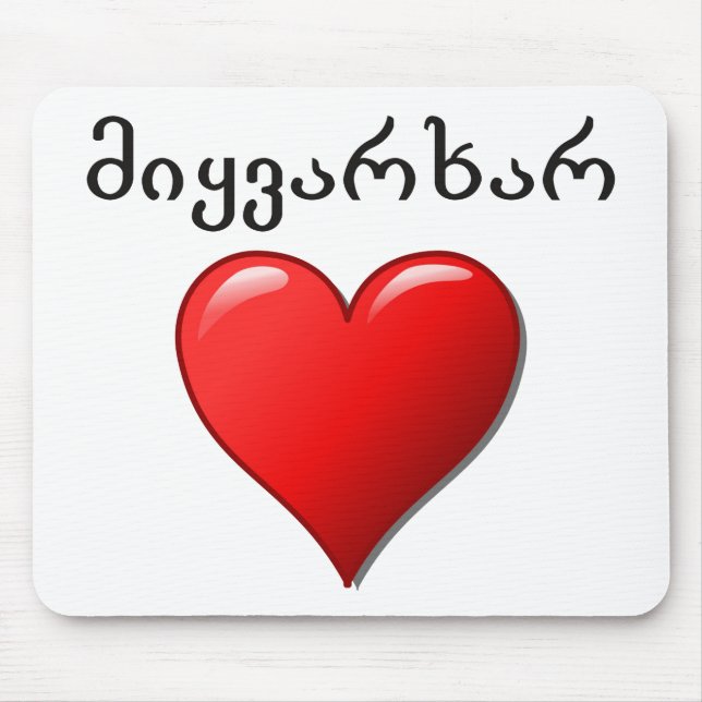 მიყვარხარ - I love you in Georgian Mouse Pad (Front)