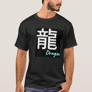 ღ╬♥"龍" (Dragon) Basic Dark T-Shirt♥╬ღ T-Shirt