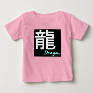 ღ╬♥"龍" (Dragon) Infant Organic Creeper♥╬ღ Baby T-Shirt