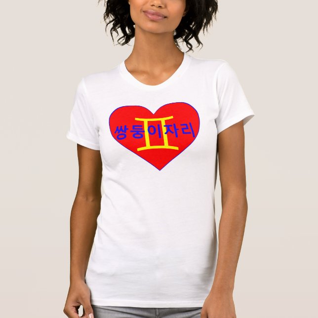 °ღ★Love Gemini Women's Bella Canvas Tee★ღ° T-Shirt (Front)