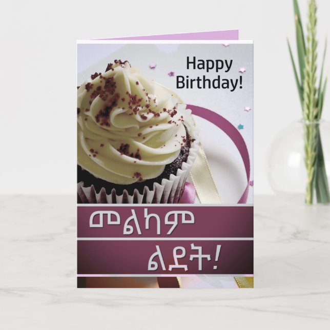 መልካም ልደት Amharic Ethiopia Birthday Wish Card (Front)