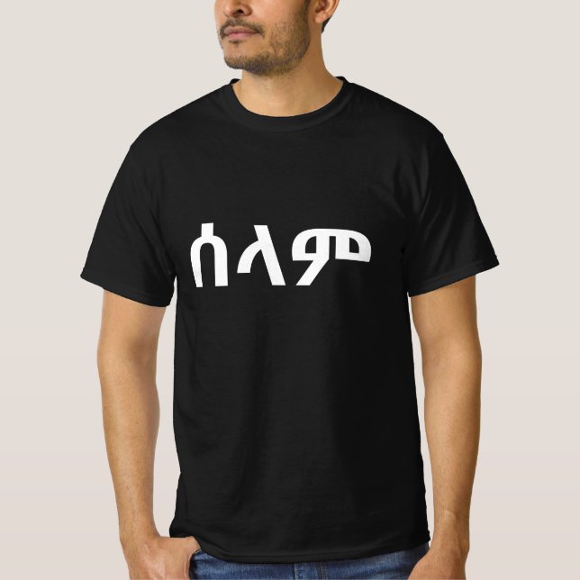 ሰላም - hello in Amharic T-Shirt (Front)