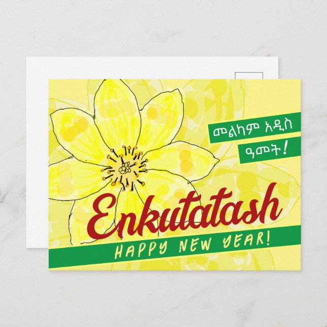 እንቁጣጣሽ ፖስት ካርድ Ethiopian Enkutatash  Holiday Postcard (Front/Back)
