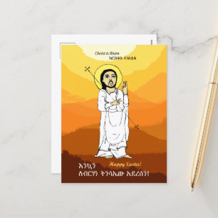 የፋሲካ ፖስት ካርድ Ethiopian Easter  Holiday Postcard