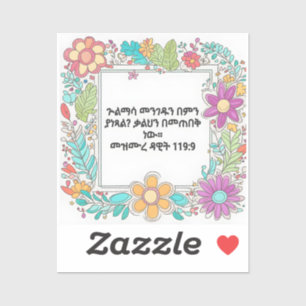 ጕልማሳ መንገዱን በምን ያነጻል Amharic bible verse Sticker