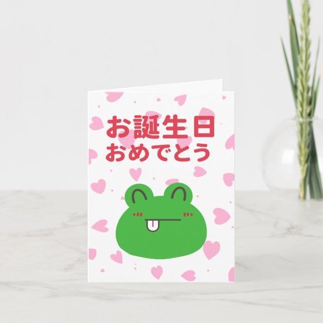 お誕生日おめでとう, Japanese birthday  Card (Front)