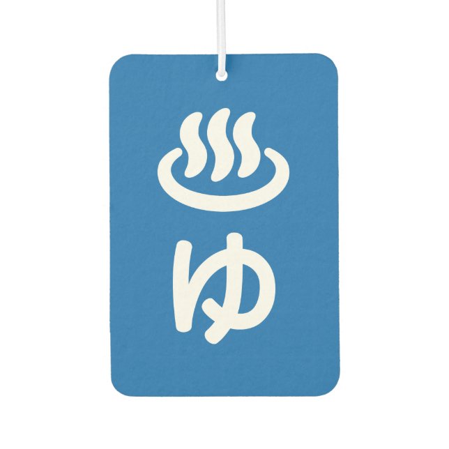 ♨ゆ Hot Water - Yu | Japanese Language Car Air Freshener (Front)
