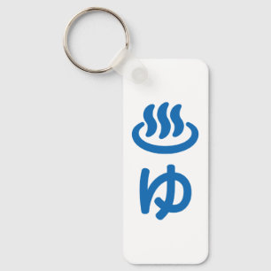 ♨ゆ Hot Water - Yu   Japanese Language Key Ring