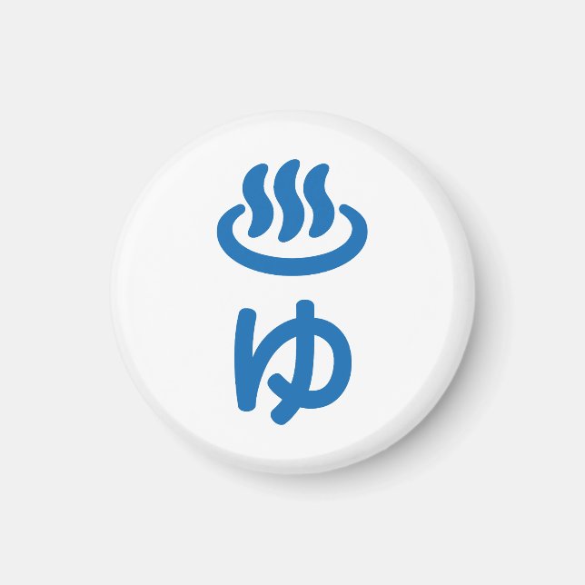 ♨ゆ Hot Water - Yu | Japanese Language Magnet (Front)