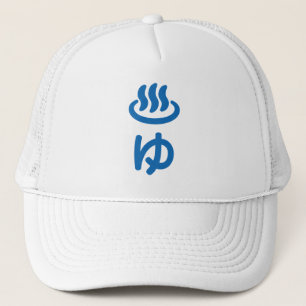 ♨ゆ Hot Water - Yu   Japanese Language Trucker Hat