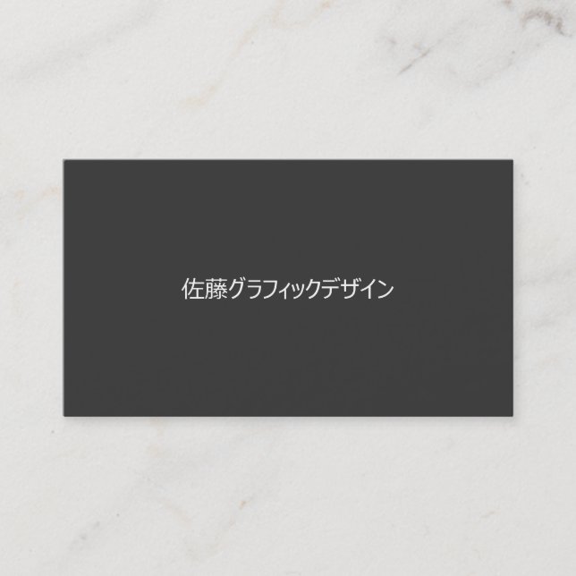 シンプルなプロフェッショナルモダンソリッドブラック名刺 BUSINESS CARD (Front)