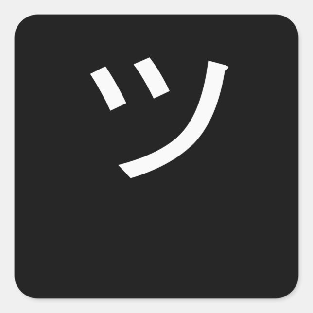 ツ Tsu Japan Kanji Symbol Smile Face Square Sticker (Front)