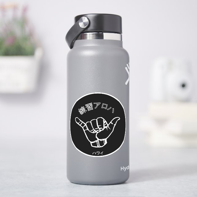 ハワイプラクティスアロハ (HydroFlask)