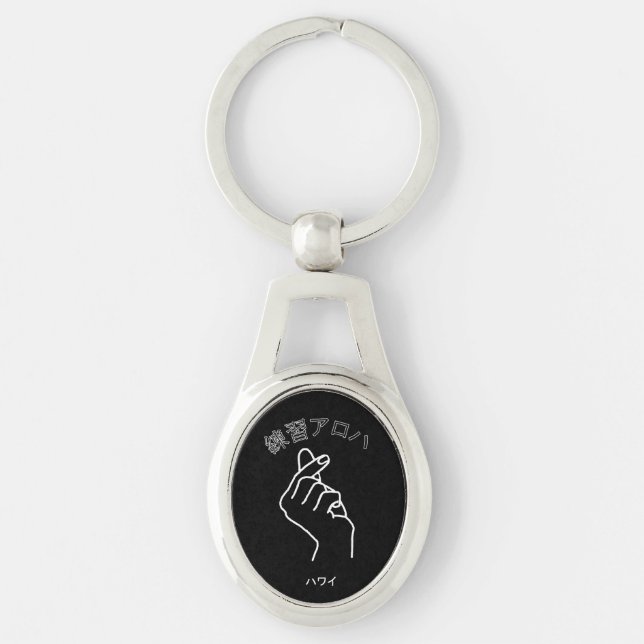 ハワイプラクティスアロハ KEY RING (Front)