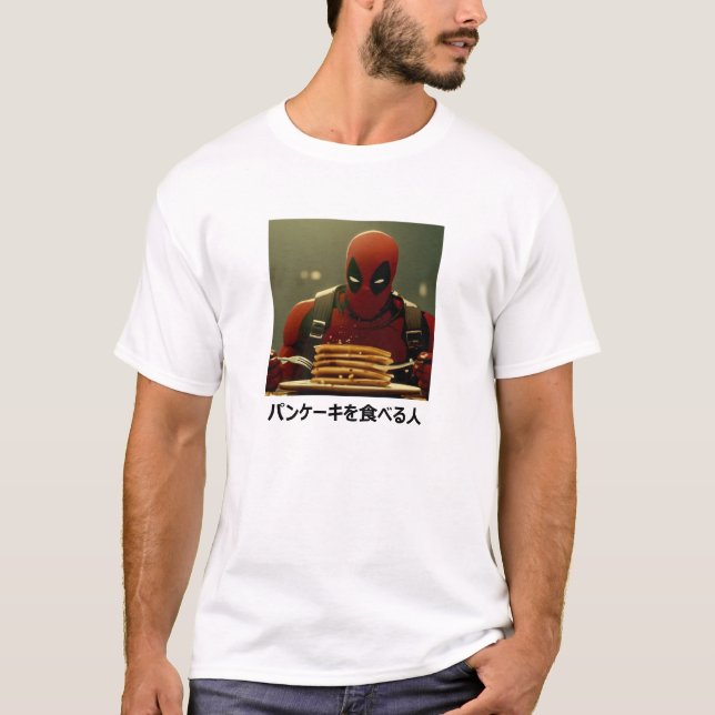パンケーキを食べる人 T-Shirt (Front)