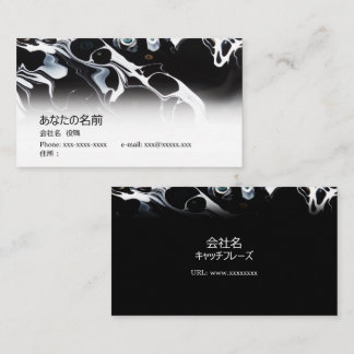 モダンでシンプル、流動的なイメージの名刺 BUSINESS CARD
