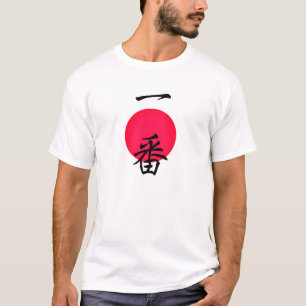 一番 T-Shirt
