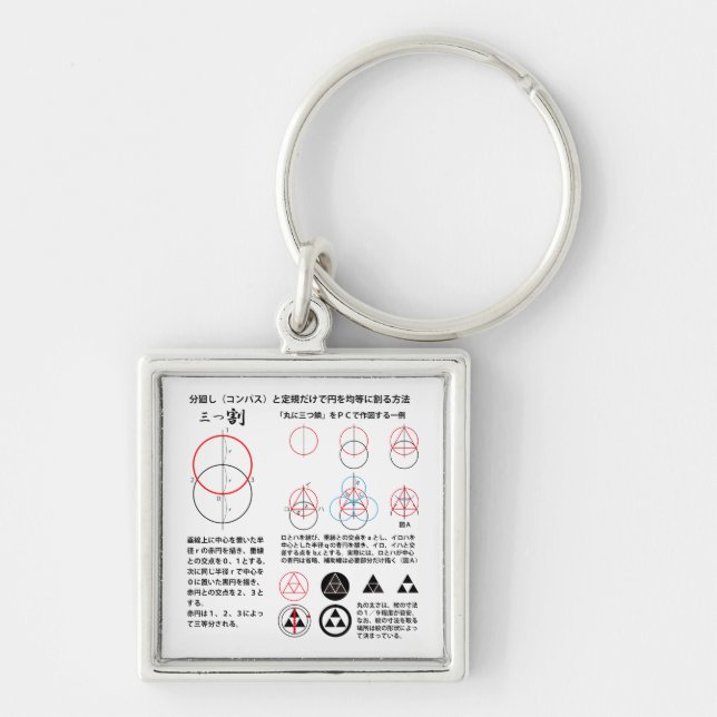 三つ割＞丸に三つ鱗 KEY RING (Front)