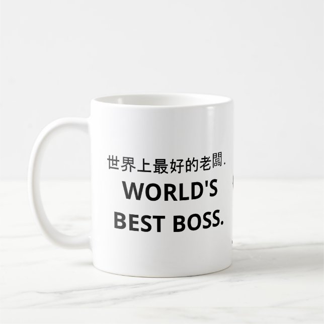 世界上最好的老闆 (World's Best Boss) Coffee Mug. Coffee Mu Mug (Left)
