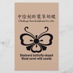 中陰剣酢漿草胡蝶 STATIONERY